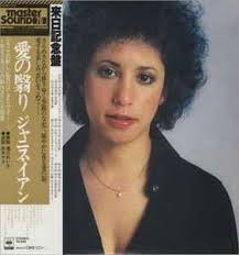 LPレコード janis ian Janis Ian Self-titled (vinyl, LP, Album, Stereo, 1978)