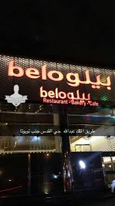 يواجه وحي الهام شارع رئيسي مطعم بولو بالرياض Pleasantgroveumc Net