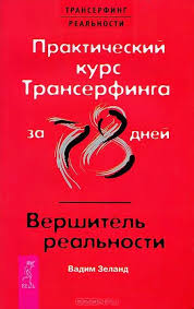 как говорить с кем угодно о чем угодно аудиокнига Yagyalife Zeland Transerfinga Za 78 Dney Jpg 441 700 Knigi Audioknigi Knigi Dlya Chteniya