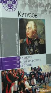 We did not find results for: Kniga Kutuzov Aleksej Shishov Kupit Knigu Chitat Recenzii Isbn 978 5 9533 4653 5 Labirint