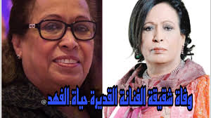 الفنانة حياة الفهد نفت وسائل إعلام كويتية، مساء اليوم الأحد 1 أغسطس 2021، كافة الانباء المتداولة عبر منصات التواصل الاجتماعي بشان وفاة الفنانة حياة الفهد في أحد مشافي الكويت عن عمر يناهز 73 عاما. ÙˆÙØ§Ø© Ø´Ù‚ÙŠÙ‚Ø© Ø§Ù„ÙÙ†Ø§Ù†Ù‡ Ø§Ù„ÙƒÙˆÙŠØªÙŠØ© Ø§Ù„Ù‚Ø¯ÙŠØ±Ø© Ø­ÙŠØ§Ø© Ø§Ù„ÙÙ‡Ø¯ Youtube
