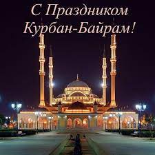 В 2021 году он пройдет с 20 по 22 июля. Kurban Bajram 2021 Kakogo Chisla Chto Za Prazdnik Tradicii Glavred