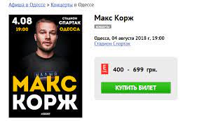В минувшую субботу белорусский исполнитель макс корж давал концерт в одессе. Ranee Zapreshennyj V Ukraine Reper Maks Korzh Sobralsya S Koncertom V Odessu Lajm