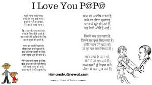 Birthday Poem For Father In Hindi Heart Touching Poem On Father In Hindi Font Father Poems Poems Father