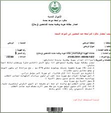 توعية المستهلك كيفية استصدار بطاقه هوية وطنية رجال نساء