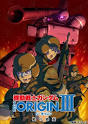 機動戦士ガンダム THE ORIGIN Ⅲ　暁の蜂起