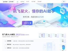 讯飞星火- 看见AI