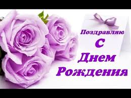 нежная песня поздравления с днем рождения и много роз S Dnem Rozhdeniya Ochen Krasivoe Pozdravlenie Youtube S Dnem Rozhdeniya Otkrytki Ko Dnyu Rozhdeniya Delaem Sami