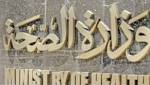 "الصحة" تعلن أعراض مرضًا للإبلاغ