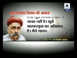 He was one third of t. 97 Year Old Audio Recording Of Lokmanya Tilak Found Youtube