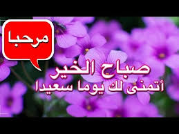 Get a 20000 second animation writing bismillah in calligraphy stock footage at 25fps. Arabic Good Morning Good Day Gifs Images Apps On Google Play