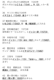 歴史 年号 覚え方 一覧