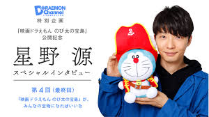 映画ドラえもん のび太の宝島 公開記念 星野 源スペシャルインタビュー ドラえもんチャンネル のび太 ドラえもん のび太 チャンネル