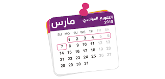 وبالتالي، يوفر تقويم المسلم لعام 2021 نظرة عامة يتكون التقويم الإسلامي من 12 شهر مثل التقويم الميلادي. Stc ØªØ¹Ø¯ÙŠÙ„ Ù…ÙˆØ§Ø¹ÙŠØ¯ Ø§Ù„ÙÙˆØ§ØªÙŠØ±