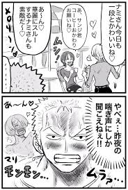 おに桐 kusomoe59 さんの漫画 358作目 ツイコミ 仮 ワンピース 面白い ゾロ サンジ サンジ 漫画
