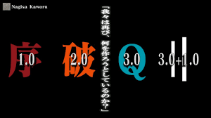 タイトルの『序』は、 雅楽 の用語「 序破急 」に由来する。. ãƒ±ãƒ´ã‚¡ãƒ³ã‚²ãƒªãƒ²ãƒ³æ–°åŠ‡å ´ç‰ˆ ãƒ±ãƒ´ã‚¡ ã®ãƒã‚¿ãƒãƒ¬è§£èª¬ã¾ã¨ã‚ Renote ãƒªãƒŽãƒ¼ãƒˆ