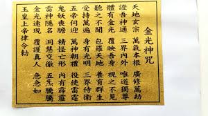 平安就是福 恩主公的隨身祝福─ 平安卡 行天宮經請得 恩主公聖允，特別為信眾準備了「#平安卡」，背面印有「#金光神咒」，信眾若能誠心持誦，可感通神佑，辟邪護身，身心平安、生活吉祥。 é‡'å…‰ç¥žå''å°èªžç‰ˆ Youtube