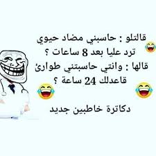 Pin By Bįcĥatẹ On نكت Dz Jokes Quotes Islamic Inspirational Quotes Funny Quotes