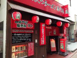 女性に人気 一蘭 の渋谷スペイン坂店に行ってきた お土産もあるぞ 土産 蘭 渋谷