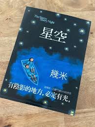 The star that led the three wise men could be the same star wished upon by those longing for a wish to come true. The Starry Starry Night Www Jimmyspa Com Hobbies Toys Books Magazines Fiction Non Fiction On Carousell