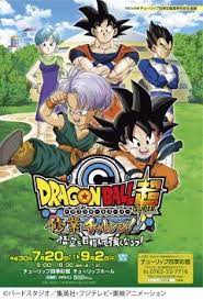 四季彩館にドラゴンボール超がやってくる 7月20日から9月2日まで夏季特別企画展ドラゴンボール超修業チャレンジを開催 悟空を目指して6つの修業にチャレンジ 認定証をゲットしよう オリジナルグッズも買えますよ 夏休みの親子でのおでかけにはおすすめなイベントです