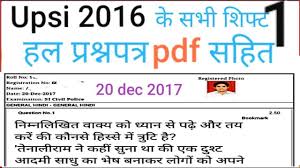 I am looking for up si previous year papers in english. Upsi Previous Year Solve Paper Upsi 2016 Solve Paper Upsi Solve Paper Youtube