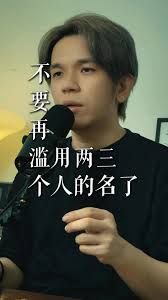 停止滥用圣经，来操控神的同在！