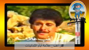 هركس را به خداى تعالى حاجتى پيش آيد بايد بعد از. Ø±Ø§ØºØ¨ Ø¹Ù„Ø§Ù…Ø© Ø£ÙŠØ§Ù… Ø§Ù„Ø«Ù…Ø§Ù†ÙŠÙ†Ø§Øª Youtube