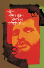 Buy Mi mahammad khan shapthevar sangto ki