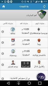 ‎مباريات اليوم بث مباشر يلا شوت‎. ØªØ­Ù…ÙŠÙ„ Ø¨Ø±Ù†Ø§Ù…Ø¬ ÙŠÙ„Ø§ Ø´ÙˆØª Ù„Ù„Ø§Ù†Ø¯Ø±ÙˆÙŠØ¯ 2017 Yalla Shoot Ù„Ù…Ø´Ø§Ù‡Ø¯Ø© Ø§Ù„Ù…Ø¨Ø§Ø±ÙŠØ§Øª Ø¨Ø« Ù…Ø¨Ø§Ø´Ø± Http Www Downspeedapp Com Do Builder Website Online Website Builder Online Website