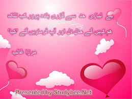 This poem is an almost surrealistic view of nature and passion. Mirza Ghalib Selected Love Poetry Studybee Net