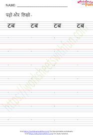 Words have meanings and some have more than one meaning. à¤¹ à¤¦ Hindi Two Letter Words In Hindi Without Matra Worksheet 6