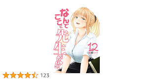 Amazon.co.jp: なんでここに先生が！？（１２） (ヤングマガジンコミックス) eBook : 蘇募ロウ: Kindle Store