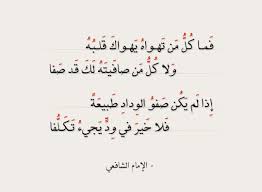 الوفاء الصداقة الحياة ابيات حكمة اقوال شعر اكسبلور Arabic Quotes Arabic Calligraphy Wisdom