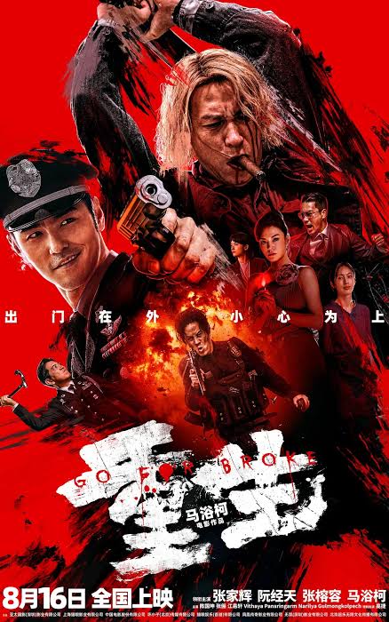 Go for Broke Poster