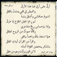pin by awatif alotaibi on روضة الشعراء beautiful arabic words words of wisdom words