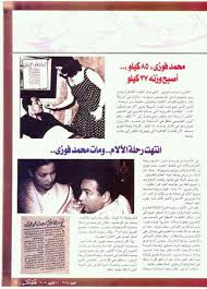 محمد فوزي egyptian actress artist poster