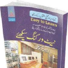 Learn Networking In Urdu Pdf Pdfbookspk Computer Books Free Pdf Books Networking