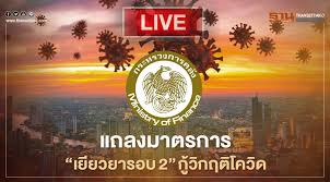 โฆษกประจำสำนักนายกฯ แถลง เปิดทุกมาตรการ ครม.อนุมัติวันนี้ สารพัดโครงการเยียวยาโควิดรอบ 2 เปิดสูตร คำนวณลดค่าไฟ ค่าน้ำ Kvcs8m9 Gktpnm