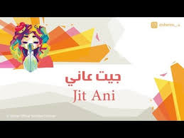 شيمي جيت عاني النسخة الأصلية 2016 Youtube