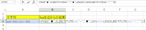Excel Findを右から 後ろから 検索する方法