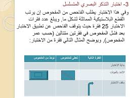 قياس وتشخيص صعوبات التعلم من كتاب قياس وتشخيص ذوي الاحتياجات الخاصة د Ppt Download