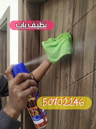 شركة تنظيف باب Polish