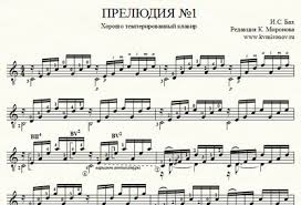 бах прелюдия и фуга до минор ноты для фортепиано Noty Dlya Gitary Uroki Igry Na Gitare Krasnoyarsk