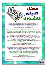 صيام يوم عاشوراء يكفر السنة الماضية وتكفير الذنوب الحاصل بصيام عاشوراء المراد به الصغائر أما الكبائر سمعت بأن صيام يوم عاشوراء يكفر السنة الماضية ، فهل هذا صحيح ؟ 12 Ø¹Ø§Ø´ÙˆØ±Ø§Ø¡ Ideas Ø§Ù„Ù…Ø­Ø±Ù… Ø³Ù„Ù… Ø¯Ø¹ÙˆØ©