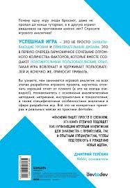 кровь пот и пиксели обратная сторона индустрии видеоигр Pdf Kniga Igra V Cifry Kak Analitika Pozvolyaet Videoigram Zhit Luchshe Vasilij Sabirov Kupit Ot 972 Skachat Chitat Onlajn Otzyvy I Recenzii Isbn 978 5 04 109970 1 Eksmo