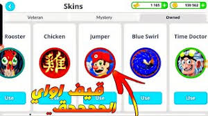 أضغط q للتحرك الحر اثناء المشاهده. Ø§Ø³Ù‡Ù„ Ø·Ø±ÙŠÙ‚Ø© ØªÙ‡ÙƒÙŠØ± Ø³ÙƒÙ†Ø§Øª Ø§Ù‚Ø§Ø±ÙŠÙˆ Ù„Ù„Ø§Ù†Ø¯Ø±ÙˆÙŠØ¯ Ø¨Ø¯ÙˆÙ† Ø±ÙˆØª Ù…Ø¶Ù…ÙˆÙ†Ø©100 Android How Do You Skin Agar Io No Rood ØªØ­Ù…ÙŠÙ„ Ø§ØºØ§Ù†ÙŠ Ù…Ø¬Ø§Ù†Ø§