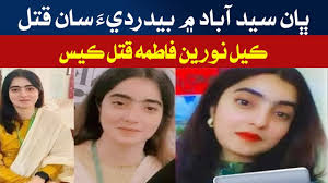 BREAKING NEWS Sehwan : Noreen Fatima murder case