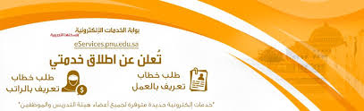 o xrhsths جامعة الأميرة نورة sto twitter إعلان من بوابة الخدمات الإلكترونية عن إطلاق خدمتي طلب خطاب تعريف بالعمل طلب خطاب تعريف بالراتب https t co jm1thwg058 جامعة الأميرة نورة https t co f8beggnuta