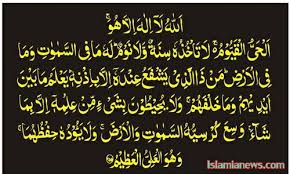 It is a part of surah baqarah which is crowned with the title of being the largest surah of the holy book. Bacaan Doa Khasiat Keutamaan Surat Ayat Kursi Arab Latin Dan Artinya
